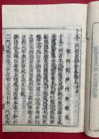 十不二門指要鈔会本　2巻2冊揃