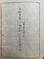 十不二門指要鈔会本　2巻2冊揃