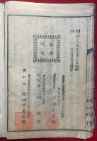 天素万物活働秘伝書