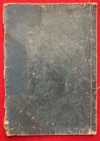 天素万物活働秘伝書