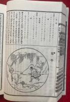 改定評唱　冠註十部録