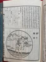 改定評唱　冠註十部録