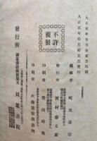 改定評唱　冠註十部録