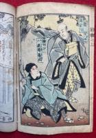 荒磯割烹鯉魚腸　2編3冊揃　彩色木版画入