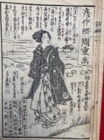 荒磯割烹鯉魚腸　2編3冊揃　彩色木版画入