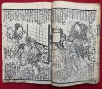 西国奇談　新増補　10編下