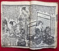 西国奇談　新増補　10編下