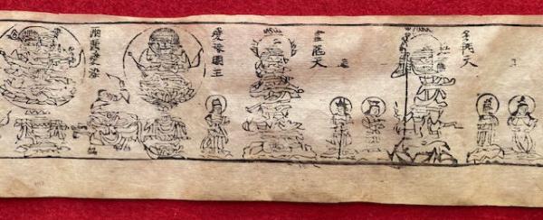 巻子本】九重守(九重御守) 天台宗 / うたたね文庫 / 古本、中古本 巻子本】九重守(九重御守) 天台宗 / うたたね文庫 / 古本、中古本