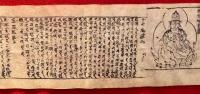 【巻子本】九重守（九重御守）　天台宗