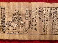【巻子本】九重守（九重御守）　天台宗