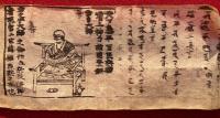 【巻子本】九重守（九重御守）　真言宗