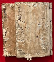 【写本】悪狐三国伝　15巻2冊揃