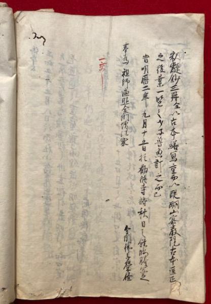 写本】御遺告釈疑鈔（御遺告釈疑鈔本） 3巻合1冊(頼瑜・栄佺写 