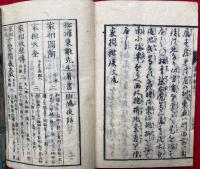 家相秘録　2巻2冊揃