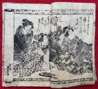 文のはやし　絵入
