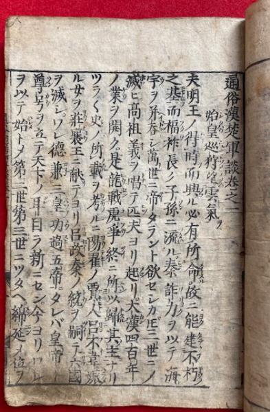 通俗漢楚軍談 15巻20冊揃 / 古本、中古本、古書籍の通販は「日本の