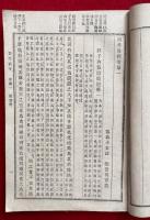 評註荘子　校訂（南華真経）　2巻2冊揃