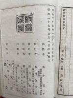 評註荘子　校訂（南華真経）　2巻2冊揃