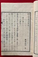 新選珠算精法　6巻6冊揃
