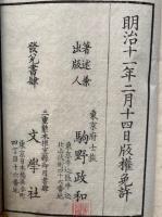 新選珠算精法　6巻6冊揃
