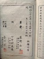 日本制度通　3巻3冊揃　絵入