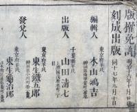 鼇頭校正　東京玉編大全
