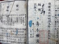 万通字類大全　増訂再版