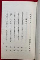 歌集　遠賀珠　（尾張・熱田大宮正遷宮）