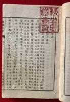 皇朝小史　10巻5冊揃