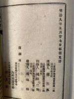 皇朝小史　10巻5冊揃