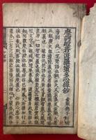 心経鈔并題愚草（摩訶般若波羅蜜多心経鈔+心経題額愚草）
