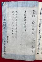 農家調宝記　3編　絵入