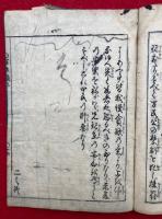 百姓袋（百姓嚢）　士農工商通用　全5巻中　（1）（2）　2冊