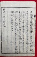 妙好人伝　五編　（上）