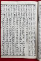 西谷名目　増冠・傍解　乾坤2冊揃