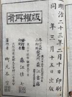 西谷名目　増冠・傍解　乾坤2冊揃