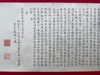 【巻子本】仏舎利記