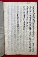 【写本】一枚起請私記　全15則