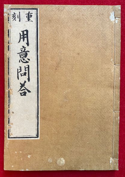【受注生産品】 (文如) 2帙 8巻8冊揃 和語真宗法要 / 古本、中古 / うたたね文庫 仏教