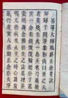 三要語　（善導大師臨終正念要訣・円光大師七箇條起請文・無能上人法語）