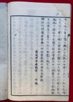 後世之土産（後ノ世ノツト）　付録専念法語抜粋　完
