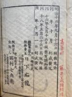 法要類文　仮名聖教法要九十題　再刻　上下合1冊