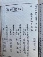 愚禿鈔横超録　3巻3冊揃