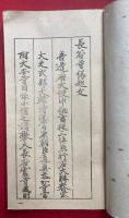 長谷寺縁起（長谷寺縁起文）