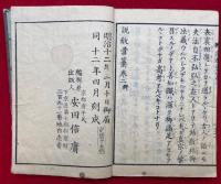 説教彙纂　（教社消息弁）　巻２