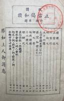 改譜正信偈和讃　行譜草譜