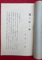 道を行く者