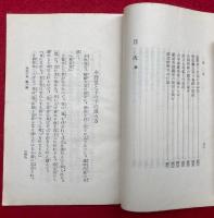【内容見本】逸話の泉　精神修養　第１～５編