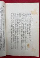 【内容見本】逸話の泉　精神修養　第１～５編