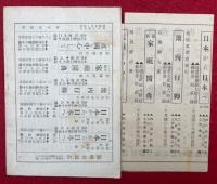 【内容見本】逸話の泉　精神修養　第１～５編